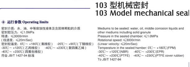 103型機(jī)械密封(圖1)